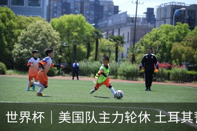 世界杯｜美国队主力轮休 土耳其誓为荣誉而战